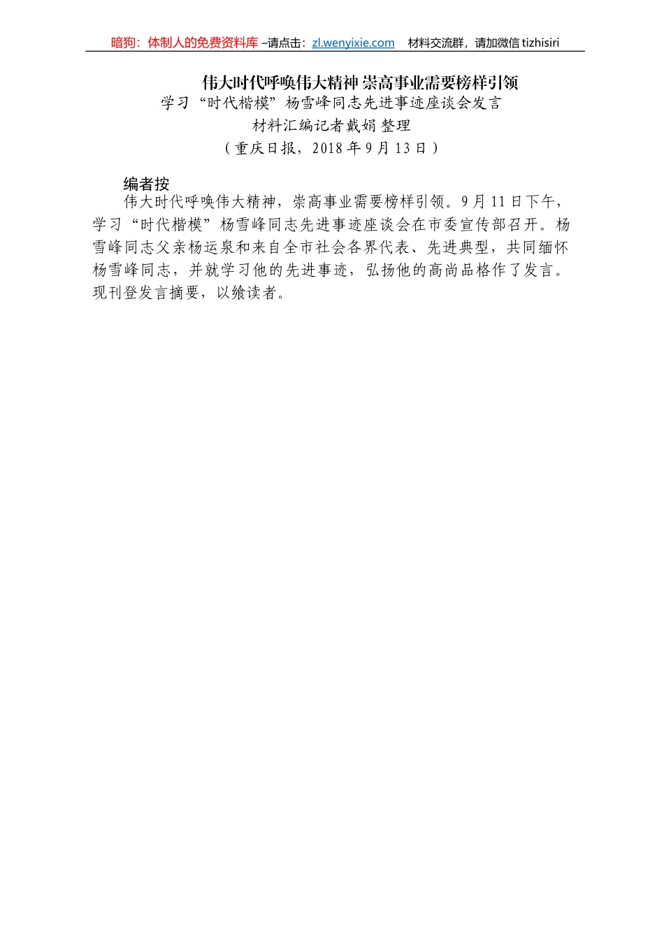 重庆市学习“时代楷模”杨雪峰同志先进事迹座谈会发言材料汇编_第3页
