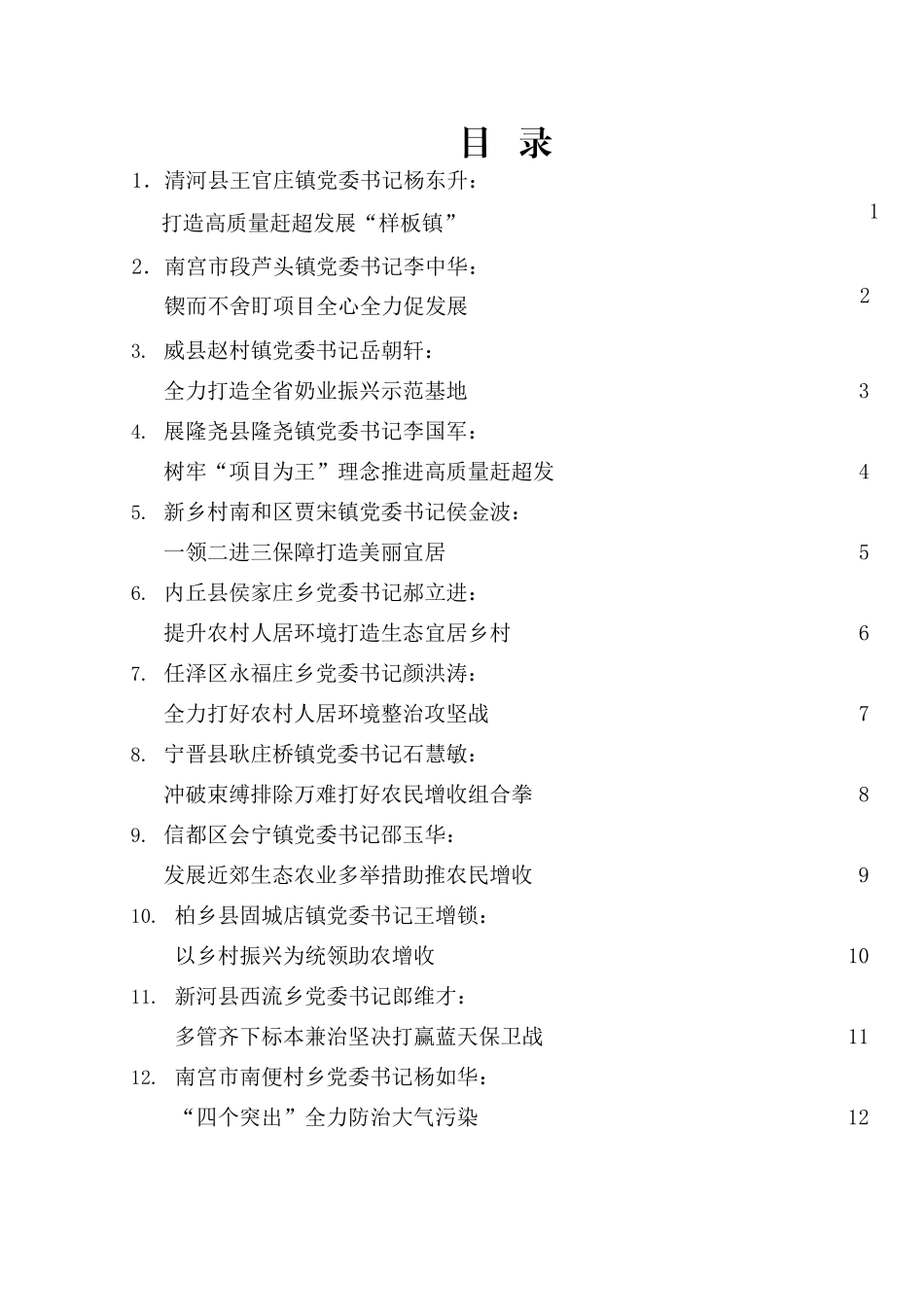 邢台市第三次乡镇（街道）党（工）委书记工作交流“擂台赛”发言材料汇编_第2页