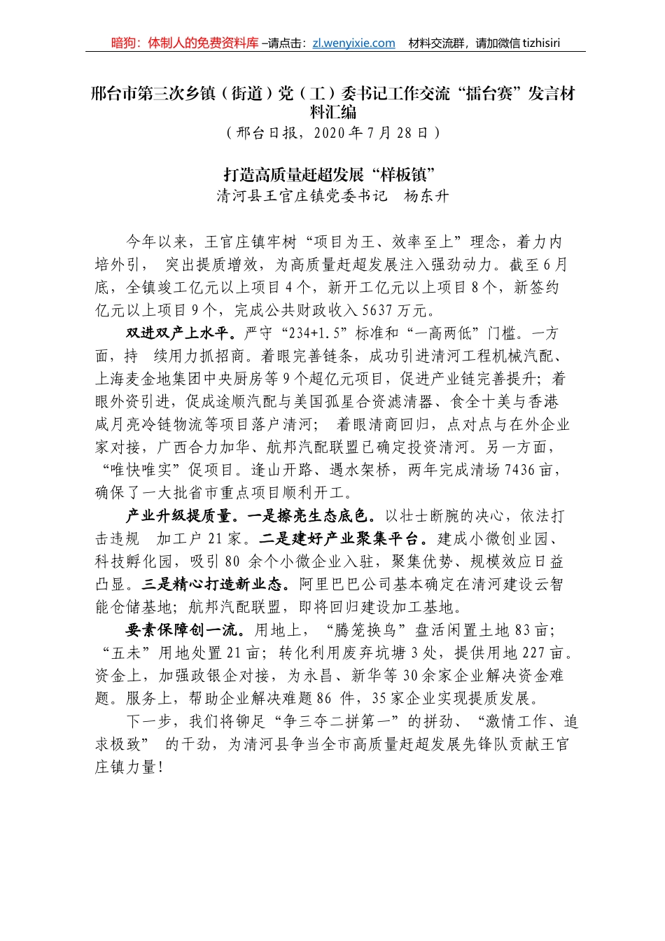 邢台市第三次乡镇（街道）党（工）委书记工作交流“擂台赛”发言材料汇编_第3页
