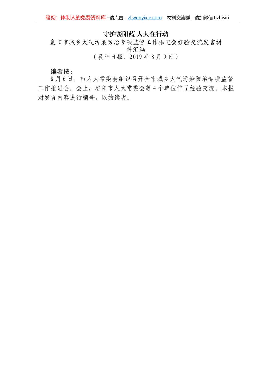 襄阳市城乡大气污染防治专项监督工作推进会经验交流发言材料汇编_第3页
