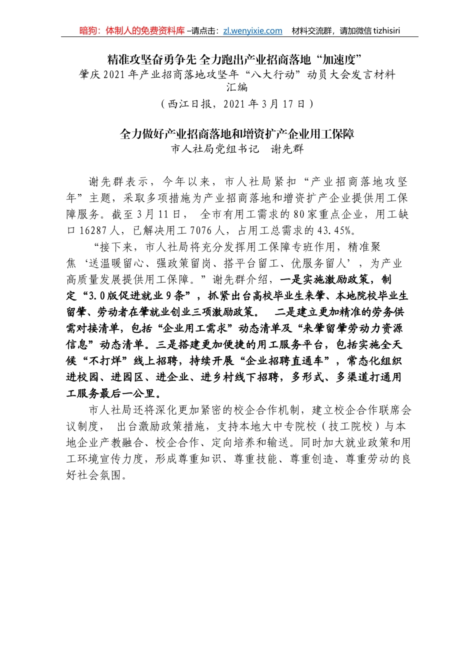 肇庆2021年产业招商落地攻坚年“八大行动”动员大会发言材料汇编_第3页