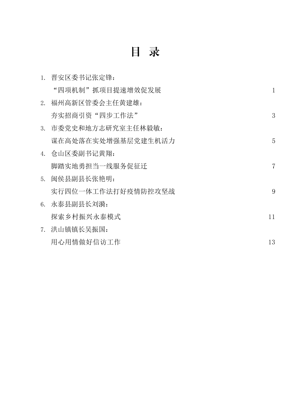 福州市“攻坚120天” 动员部署会发言材料汇编_第2页