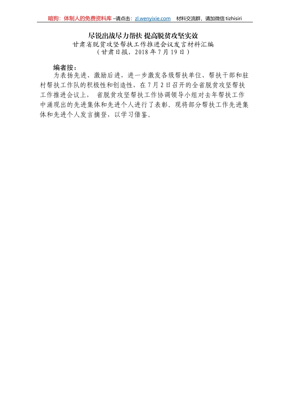 甘肃省脱贫攻坚帮扶工作推进会议发言材料汇编_第3页