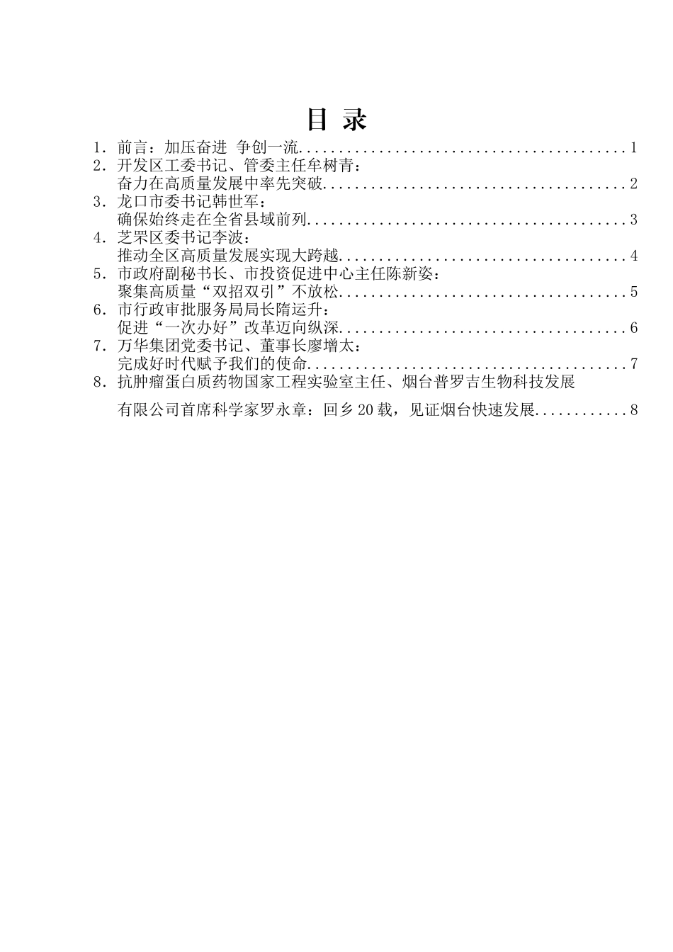烟台市2018年高质量发展总结表彰大会部分获奖代表发言材料汇编_第2页