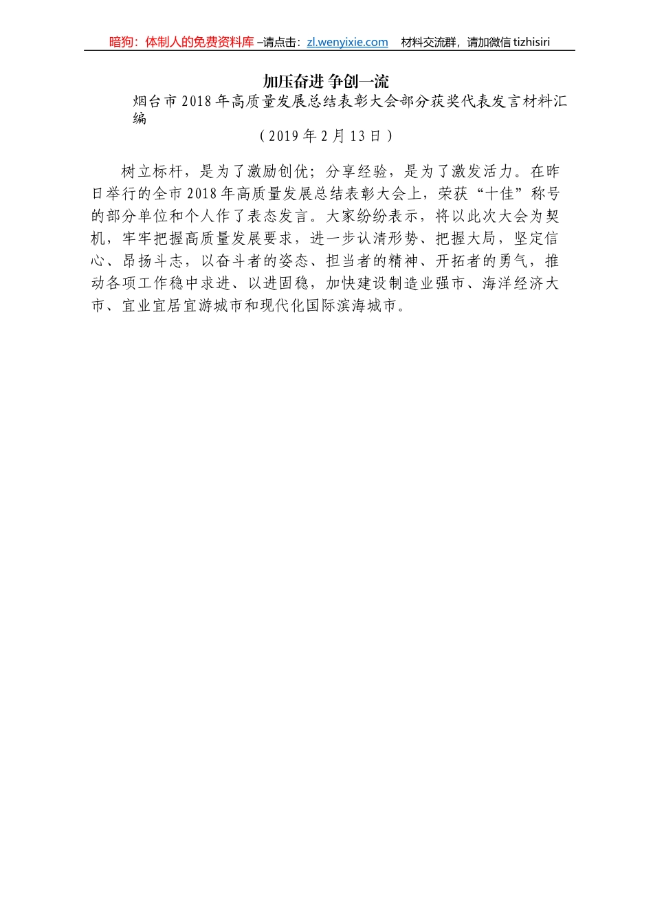 烟台市2018年高质量发展总结表彰大会部分获奖代表发言材料汇编_第3页
