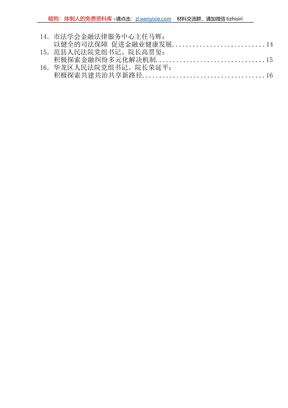 濮阳市强化金融审判服务实体经济防范金融风险座谈会发言材料汇编_第3页
