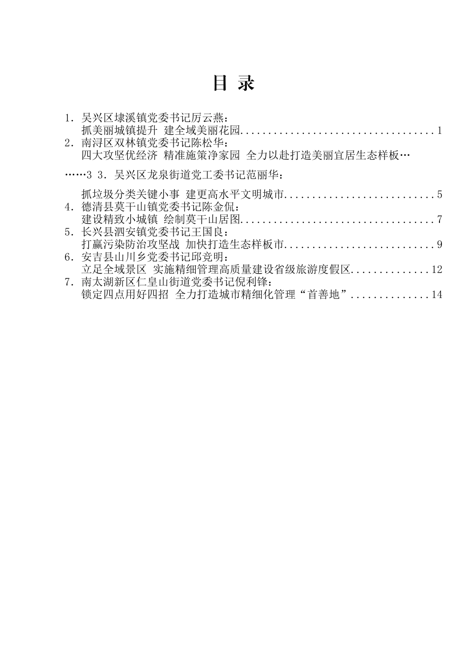 湖州市乡镇（街道）党委书记工作交流会发言材料汇编_第2页