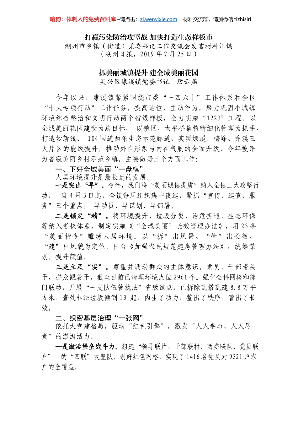 湖州市乡镇（街道）党委书记工作交流会发言材料汇编_第3页