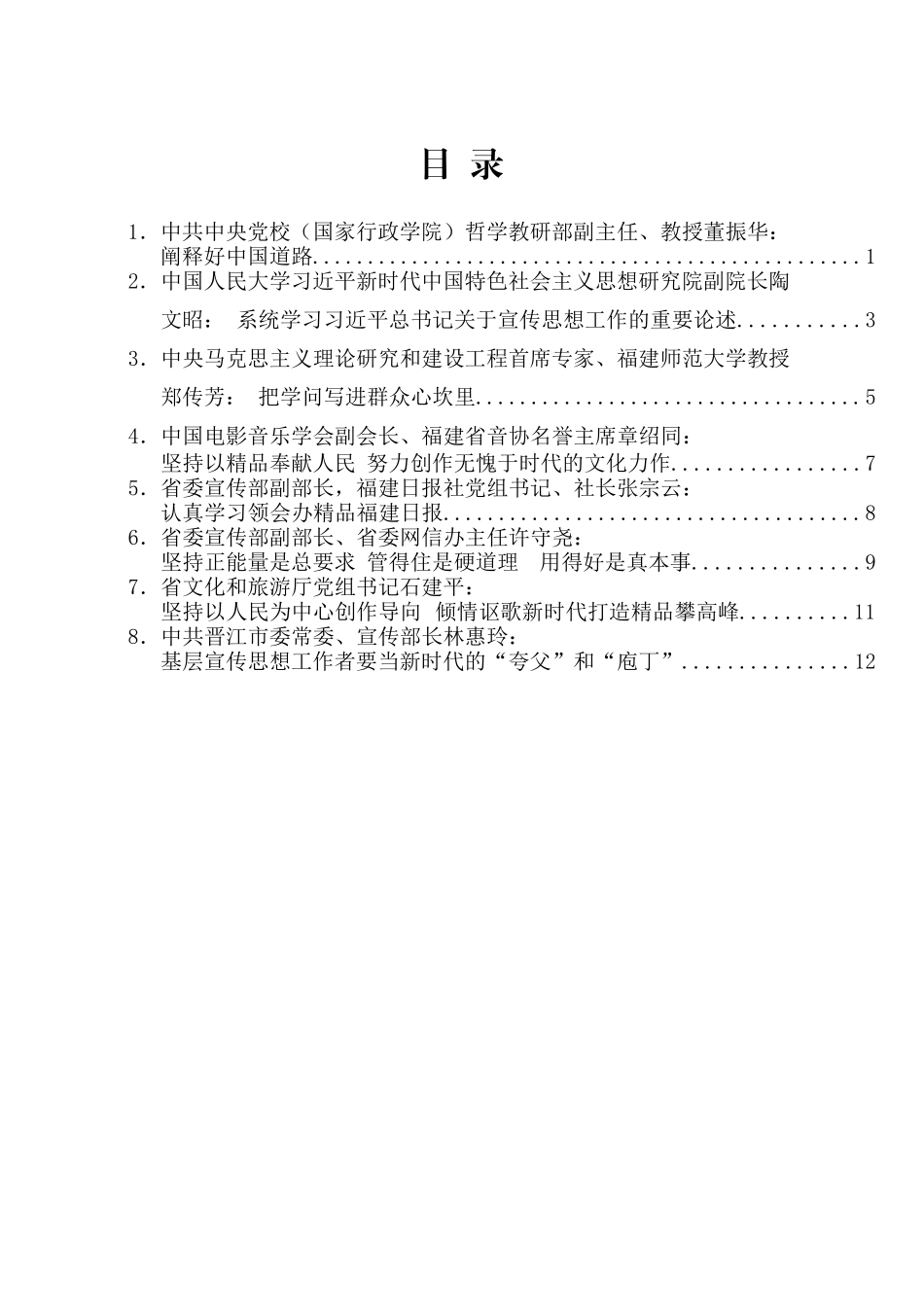 深入学习贯彻习近平总书记关于宣传思想工作的重要思想理论研讨会发言材料汇编_第2页