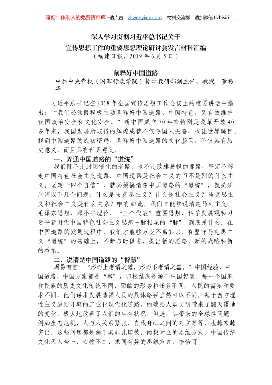 深入学习贯彻习近平总书记关于宣传思想工作的重要思想理论研讨会发言材料汇编_第3页