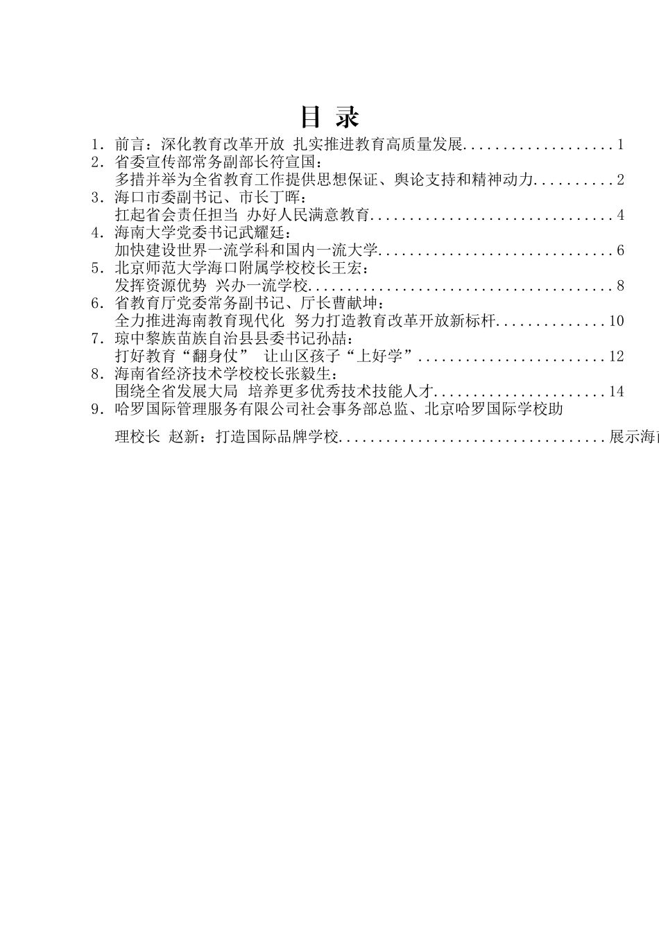 海南省教育大会发言材料汇编_第2页