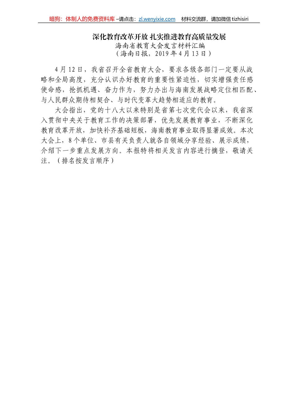 海南省教育大会发言材料汇编_第3页
