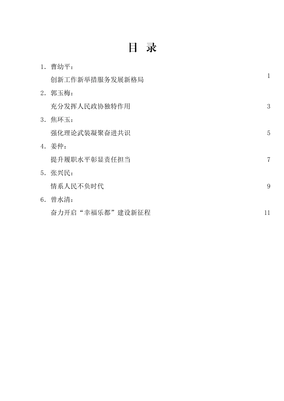 海东市委理论学习中心组专题读书班交流发言材料汇编_第2页