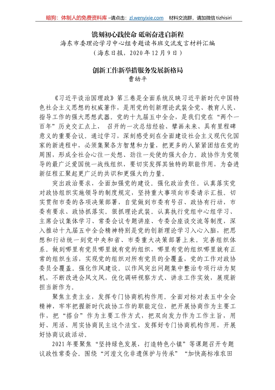 海东市委理论学习中心组专题读书班交流发言材料汇编_第3页