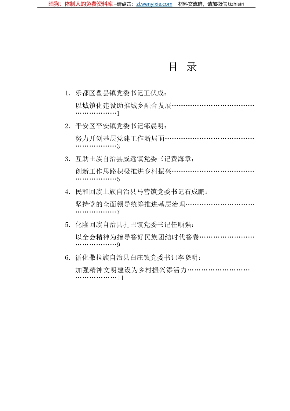 海东市乡镇党委书记培训班学员代表发言材料汇编_第2页