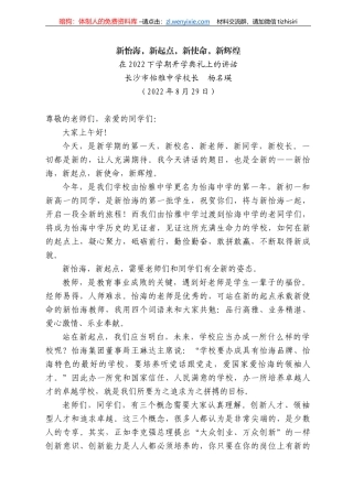 长沙市怡雅中学校长杨名瑛：在222下学期开学典礼上的讲话