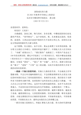 长沙市中雅培粹学校校长龚玉刚：在22年秋季开学典礼上的讲话