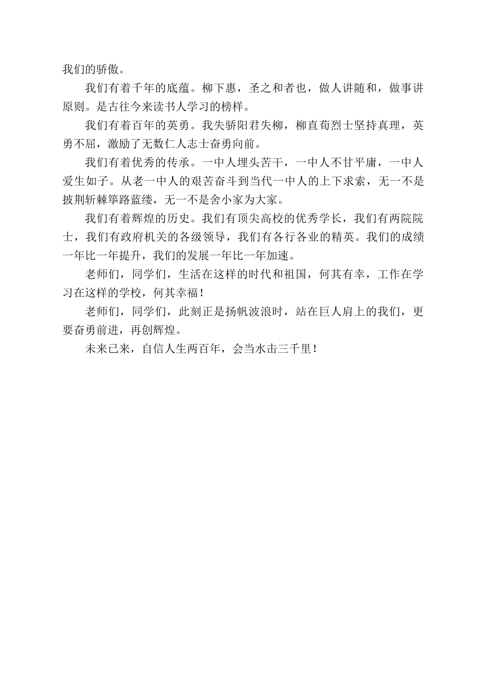 长沙县第一中学校长：唐建国在222年春季开学典礼上的讲话_第2页