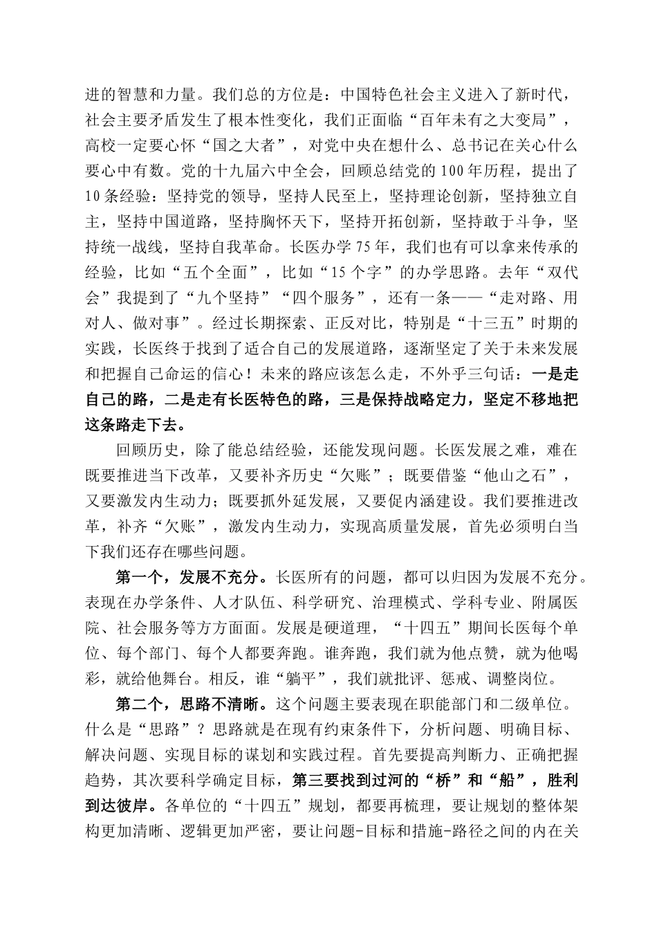 长治医学院党委书记李华荣：长治医学院党委书记李华荣在第四届教职工代表大会暨第三届工会会员代表大会第四次会议闭幕式上的讲话_第2页