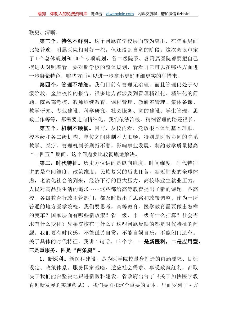 长治医学院党委书记李华荣：长治医学院党委书记李华荣在第四届教职工代表大会暨第三届工会会员代表大会第四次会议闭幕式上的讲话_第3页
