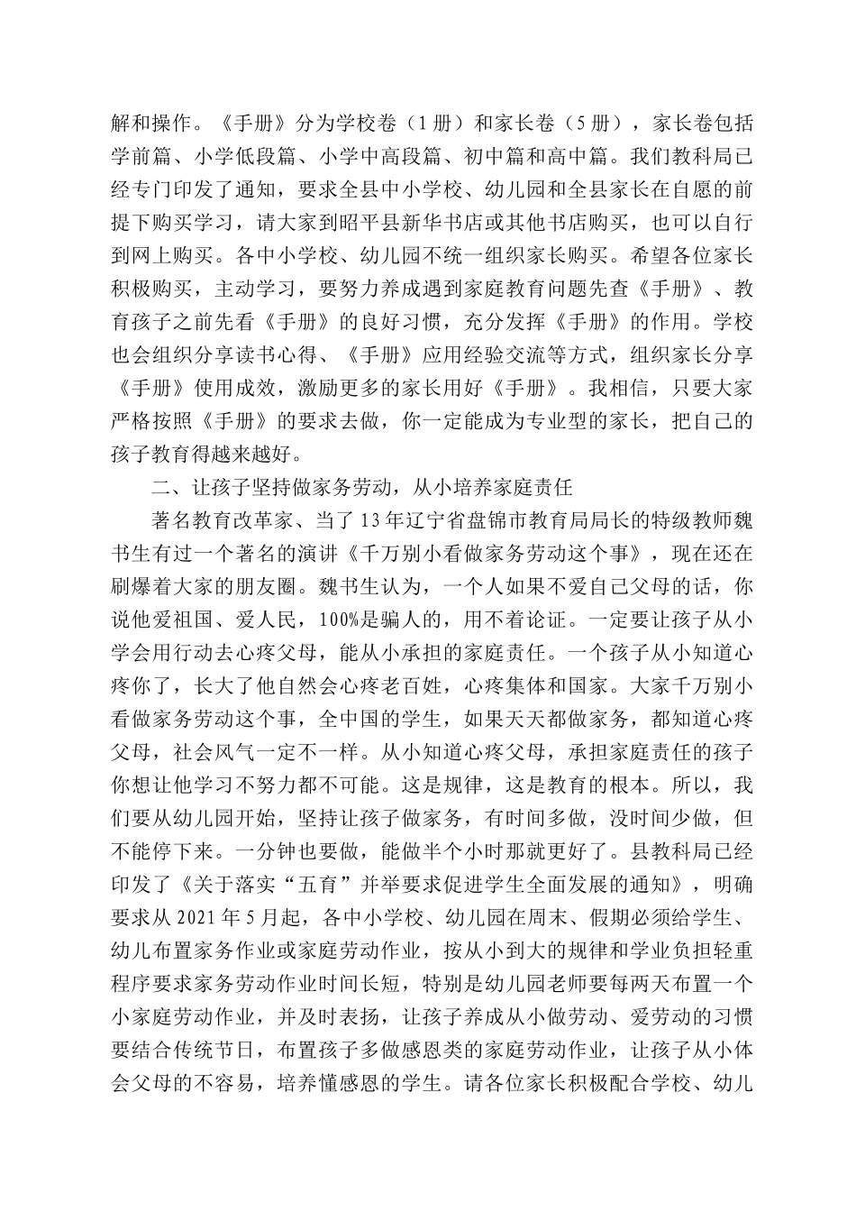 昭平县教育和科学技术局局长左祖林：在22年春季学期第二次家长会上的讲话_第2页