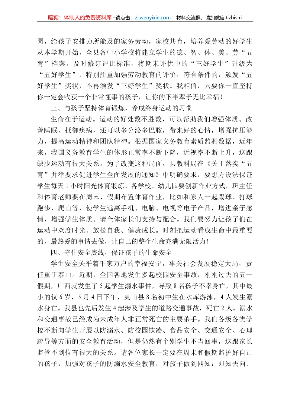 昭平县教育和科学技术局局长左祖林：在22年春季学期第二次家长会上的讲话_第3页
