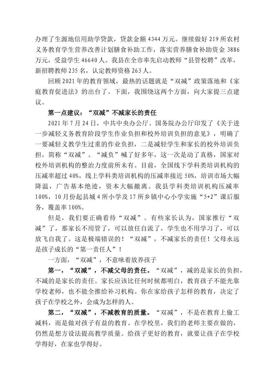 昭平县教育和科学技术局局长左祖林：在昭平县22年秋季学期期末家长会上的讲话_第2页