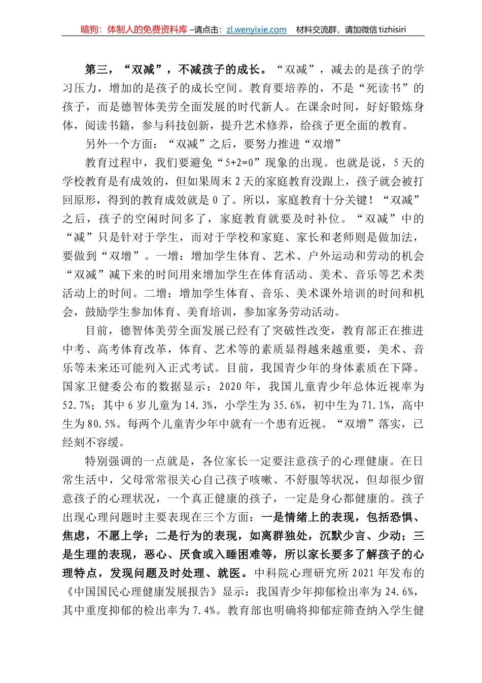 昭平县教育和科学技术局局长左祖林：在昭平县22年秋季学期期末家长会上的讲话_第3页