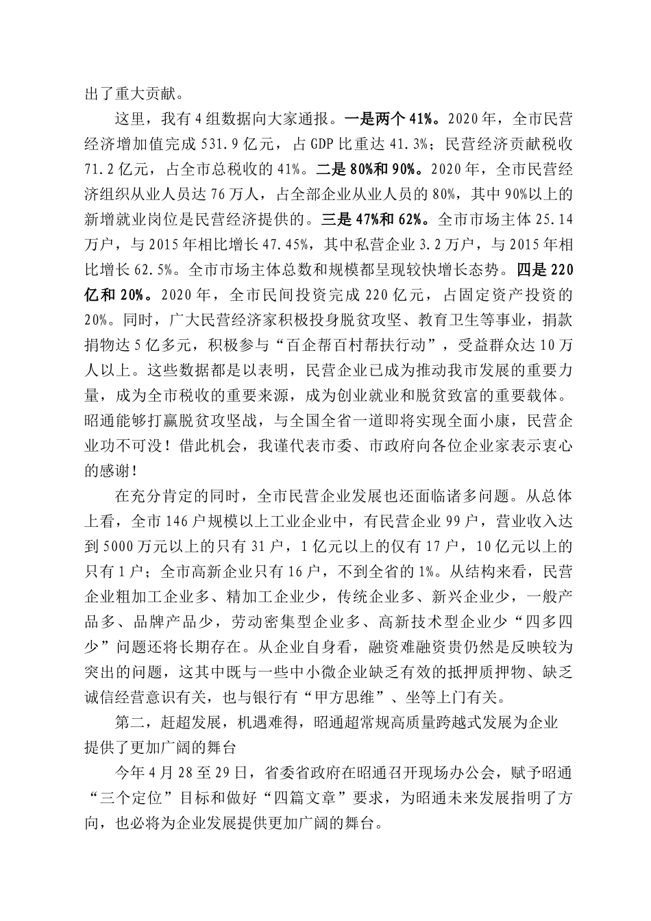 昭通市市长朱家伟：在昭通市民营经济座谈会上的讲话(2)_第2页