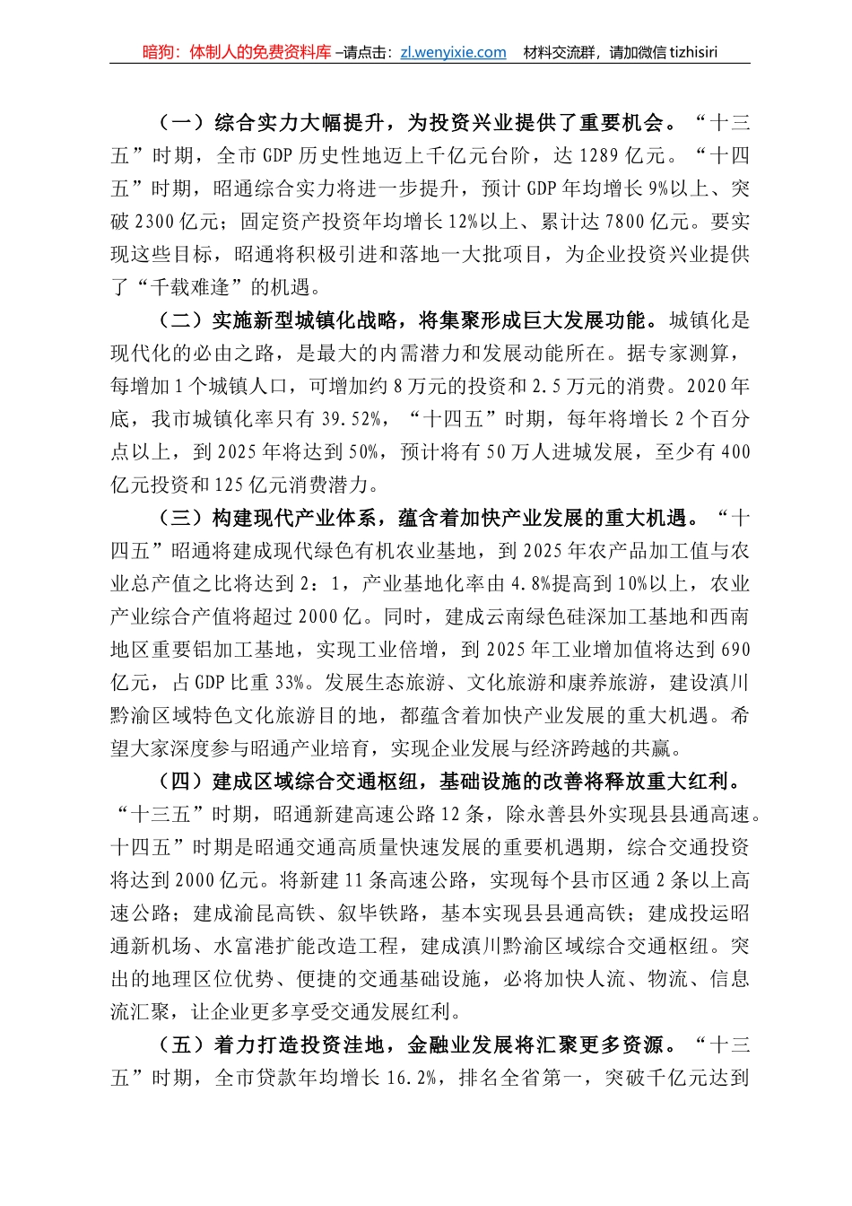 昭通市市长朱家伟：在昭通市民营经济座谈会上的讲话(2)_第3页