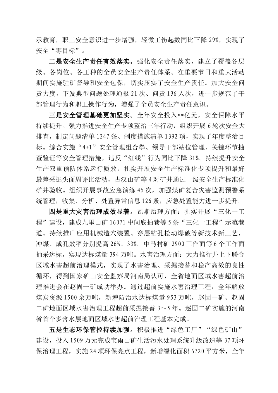 赵社会：在焦煤集团222年工作会议暨“能力作风建设年”活动推进会上的讲话_第2页
