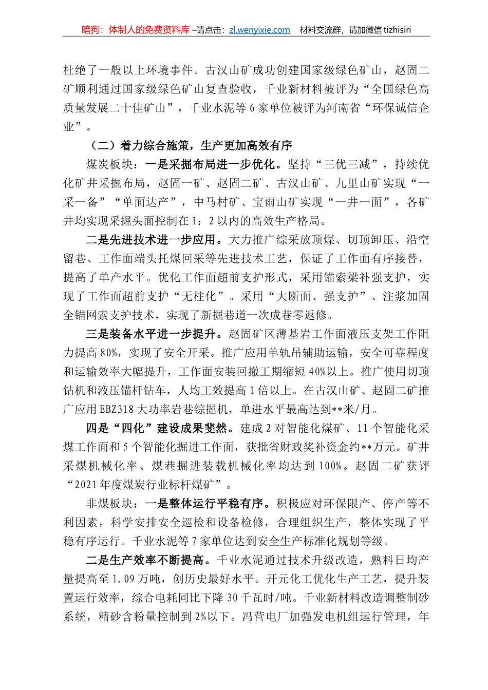 赵社会：在焦煤集团222年工作会议暨“能力作风建设年”活动推进会上的讲话_第3页