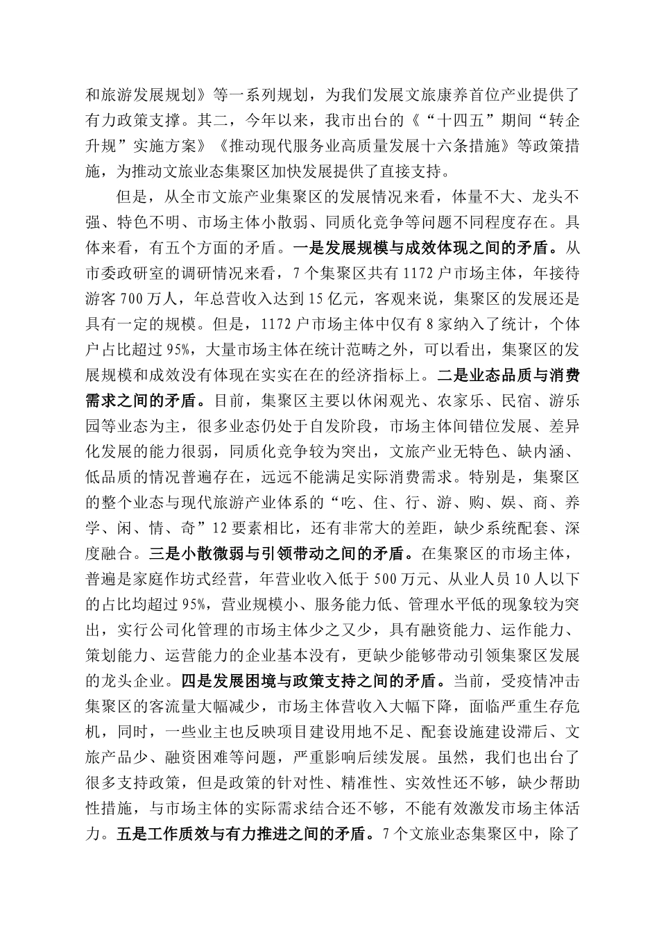 赵文峤：在全市推动文旅业态集聚区服务业加快发展现场会上的讲话_第2页