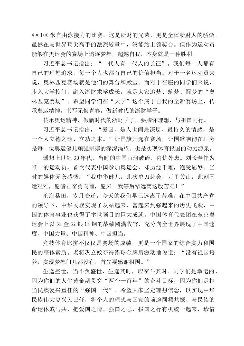 浙江财经大学校长钟晓敏：在浙江财经大学22级新生开学典礼暨本科生军训动员大会上的讲话_第2页