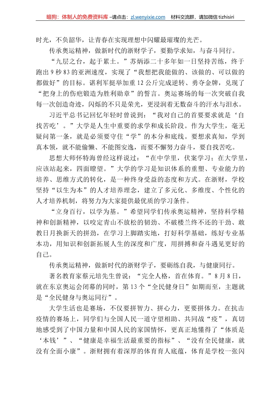 浙江财经大学校长钟晓敏：在浙江财经大学22级新生开学典礼暨本科生军训动员大会上的讲话_第3页