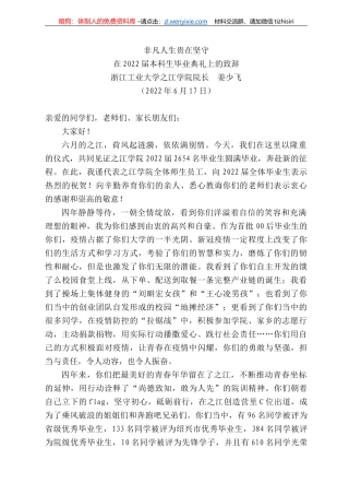 浙江工业大学之江学院院长姜少飞：在222届本科生毕业典礼上的致辞