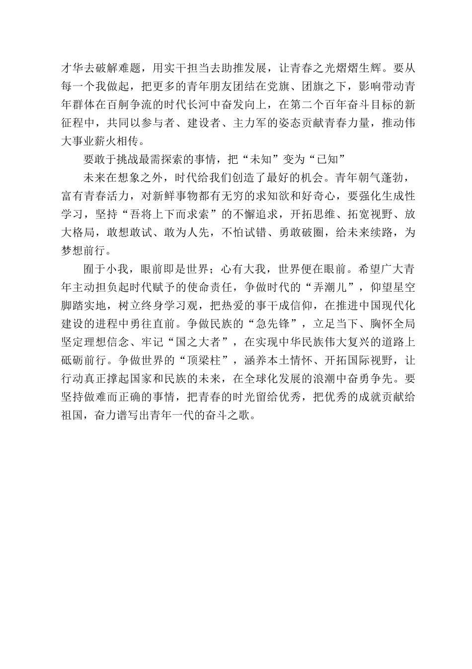 浙江省宁波市海曙区委书记徐强：在青年座谈会上的讲话_第2页