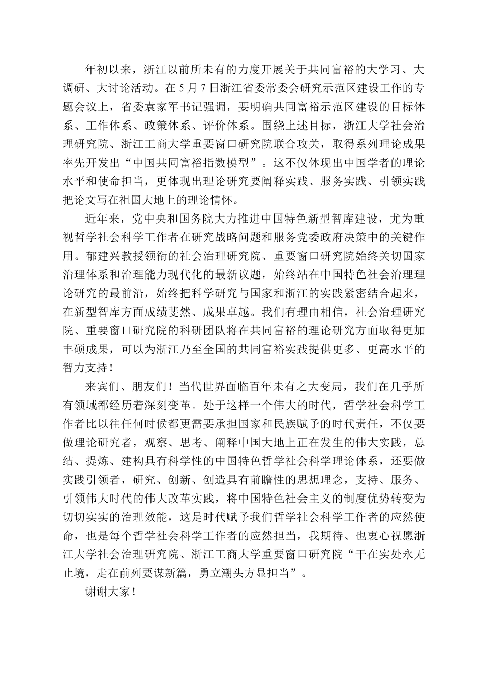 浙江省社会科学界联合会一级巡视员邵清：在发布会上致辞_第2页