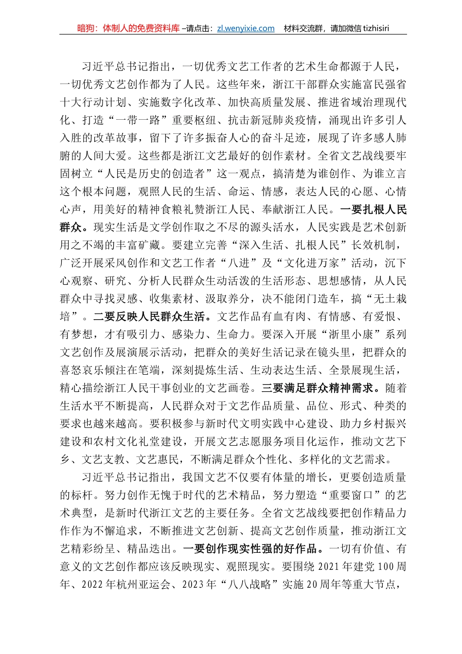 浙江省委书记袁家军：在浙江省文联第九次代表大会上的讲话摘要_第3页
