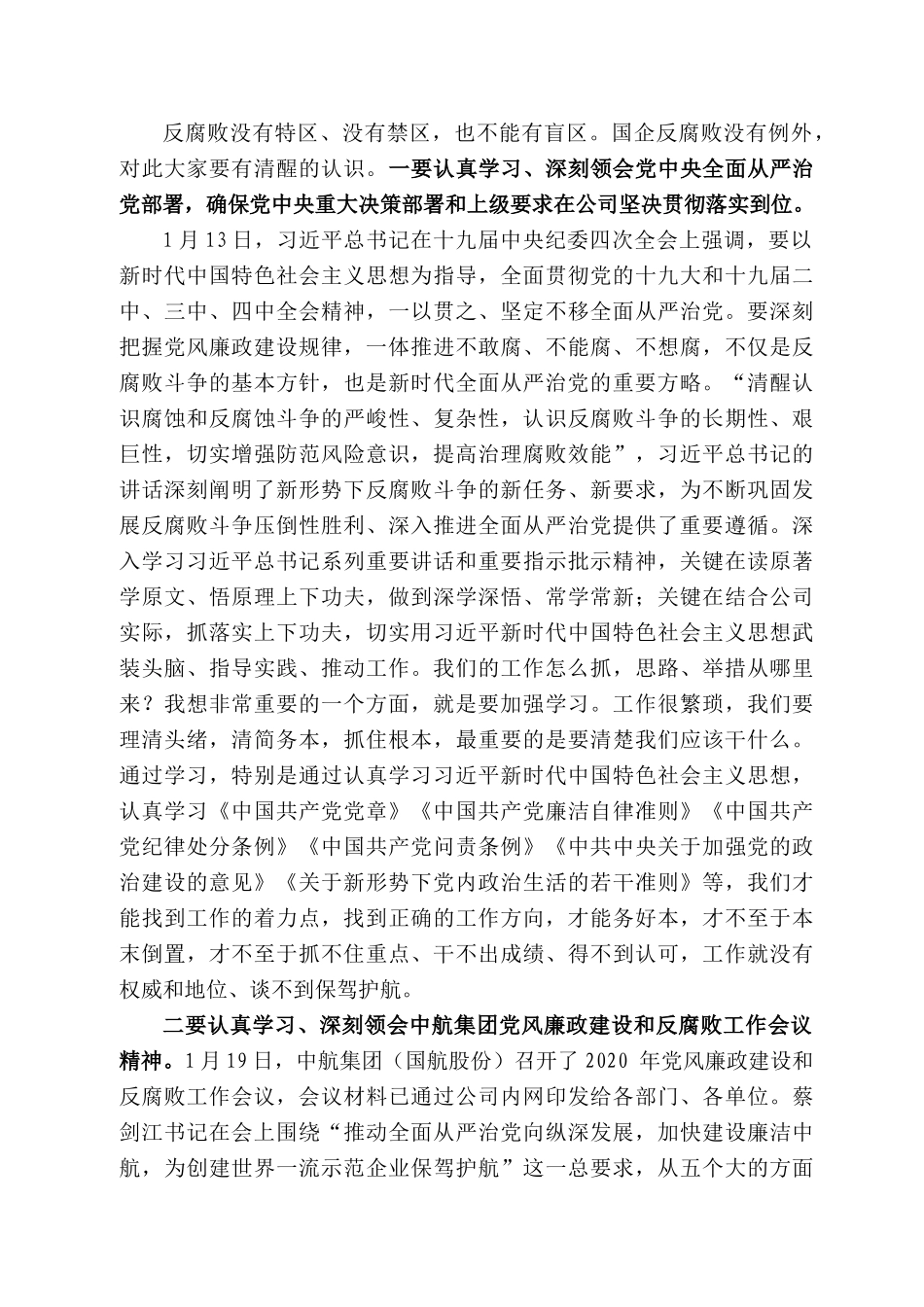 圳航空党委书记周治伟在深圳航空22年党风廉政建设和反腐败工作会议上的讲话_第2页