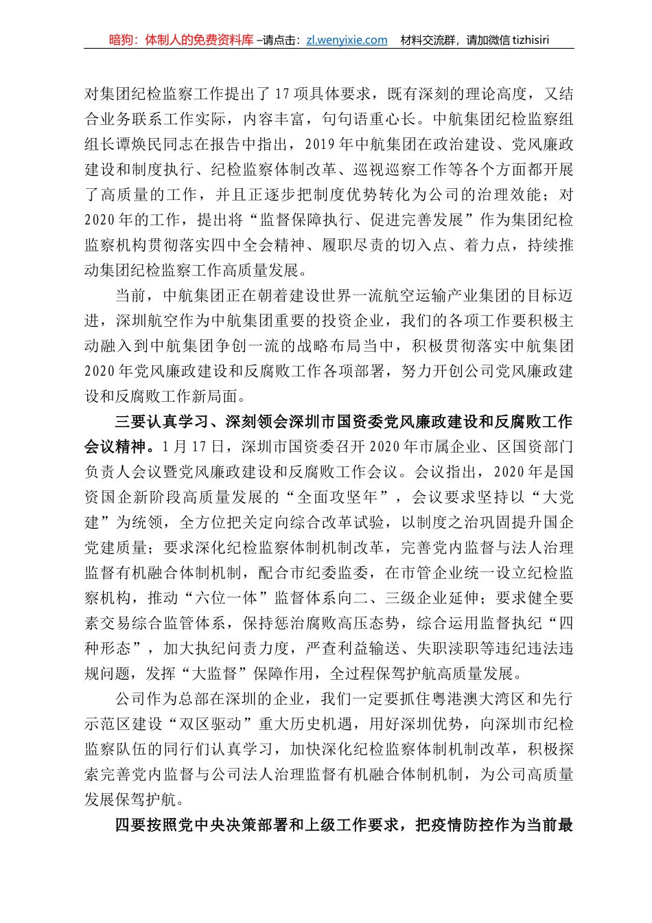 圳航空党委书记周治伟在深圳航空22年党风廉政建设和反腐败工作会议上的讲话_第3页