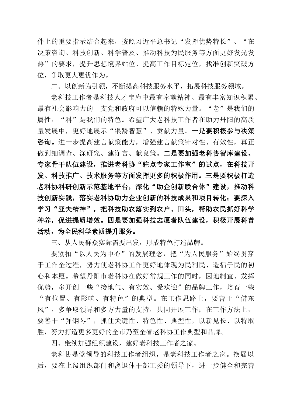 镇江市老科协会长赵珏：在丹阳市老科协第三次会员大会上的讲话_第2页