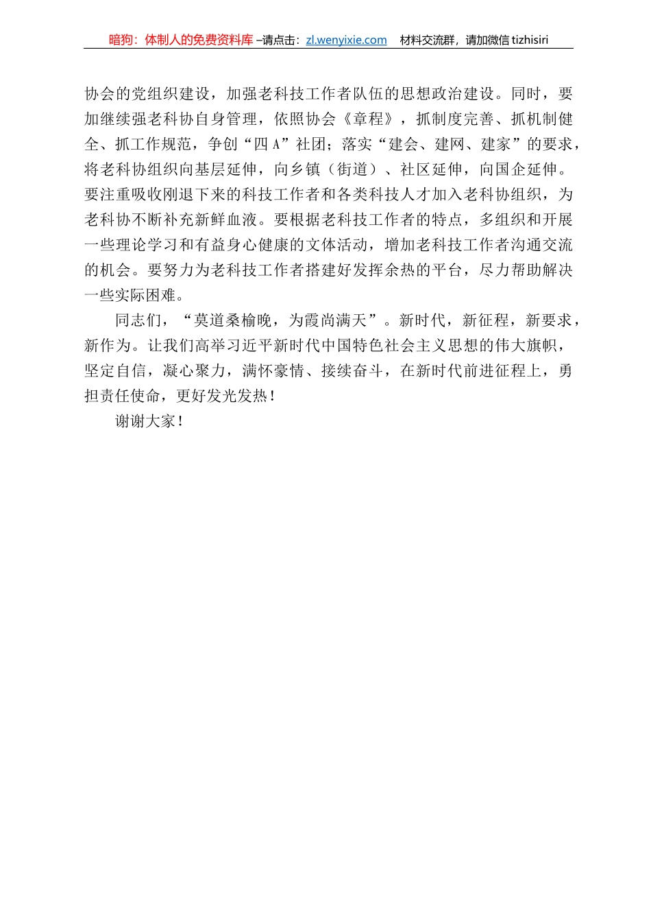 镇江市老科协会长赵珏：在丹阳市老科协第三次会员大会上的讲话_第3页