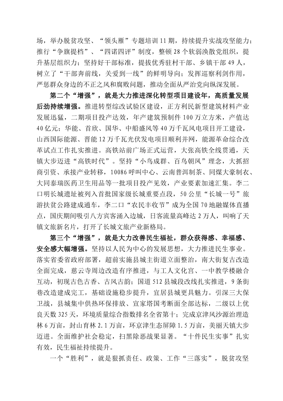 镇县委书记王建江在县委十四届八次全会暨经济工作会议上的讲话_第2页