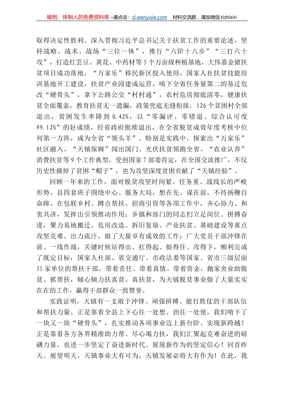 镇县委书记王建江在县委十四届八次全会暨经济工作会议上的讲话_第3页