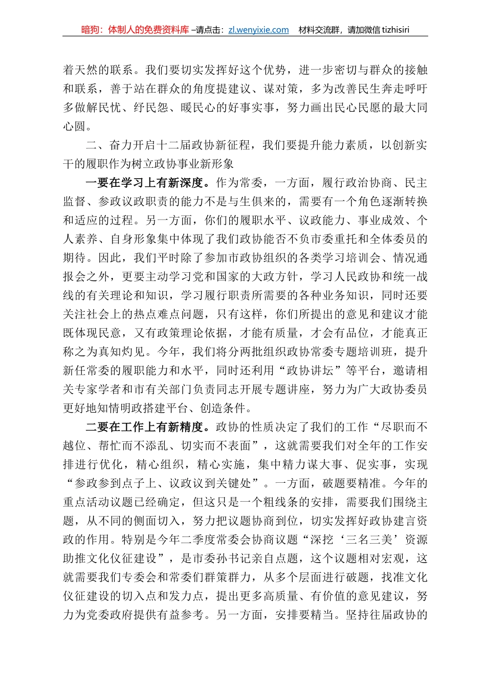征市政协主席刘春华：在市政协十二届一次常委会议上的讲话_第3页