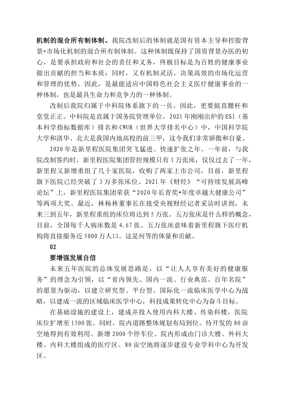 新里程医院集团副总裁李树峰：在晋城大医院一届二次职代会上的讲话_第2页