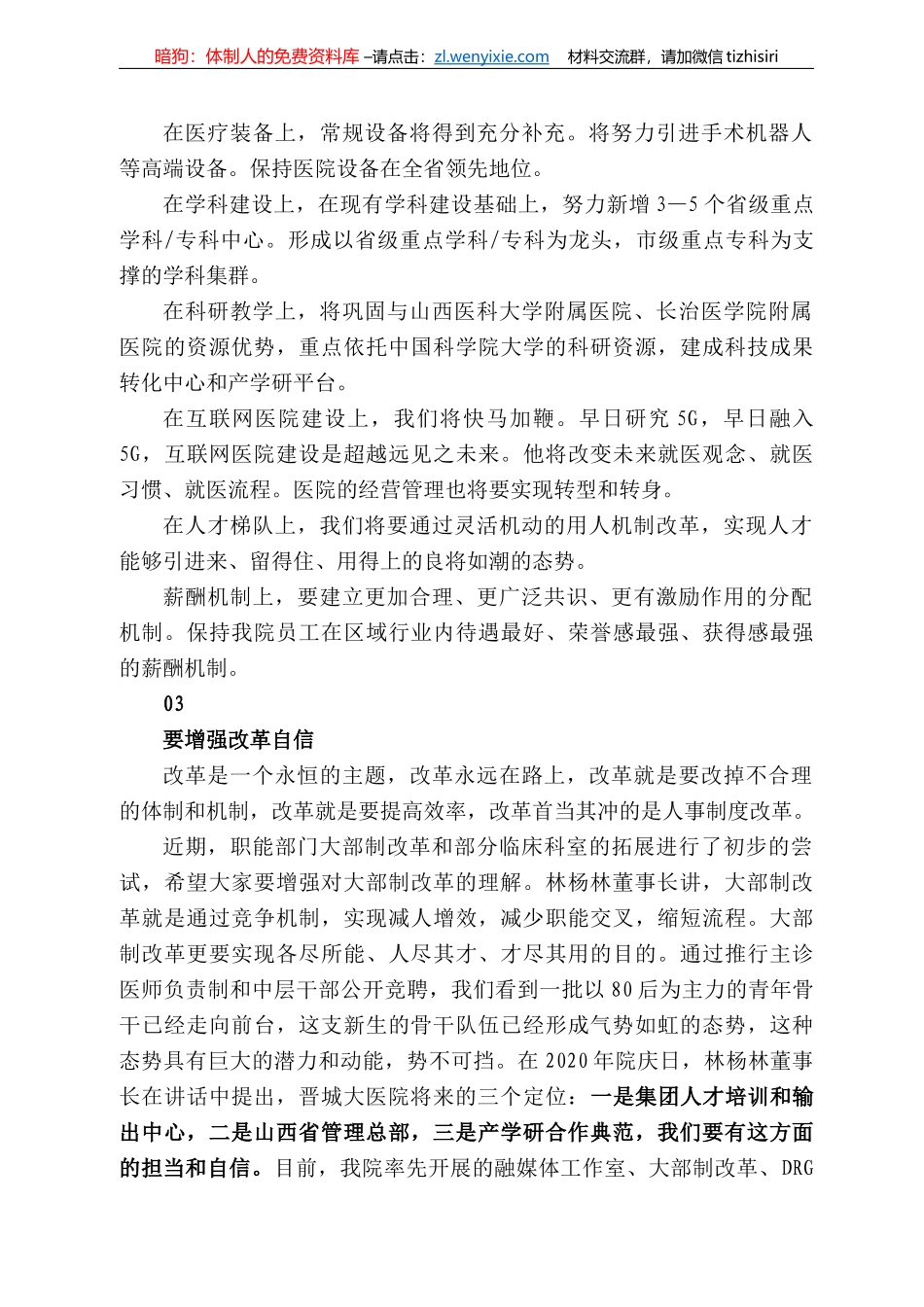 新里程医院集团副总裁李树峰：在晋城大医院一届二次职代会上的讲话_第3页