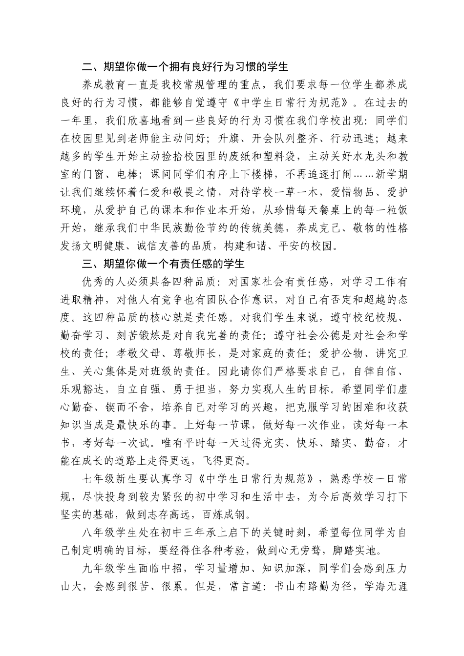 新密市新华路初级中学校长陈超杰：在222—223学年上学期开学典礼上的讲话_第2页