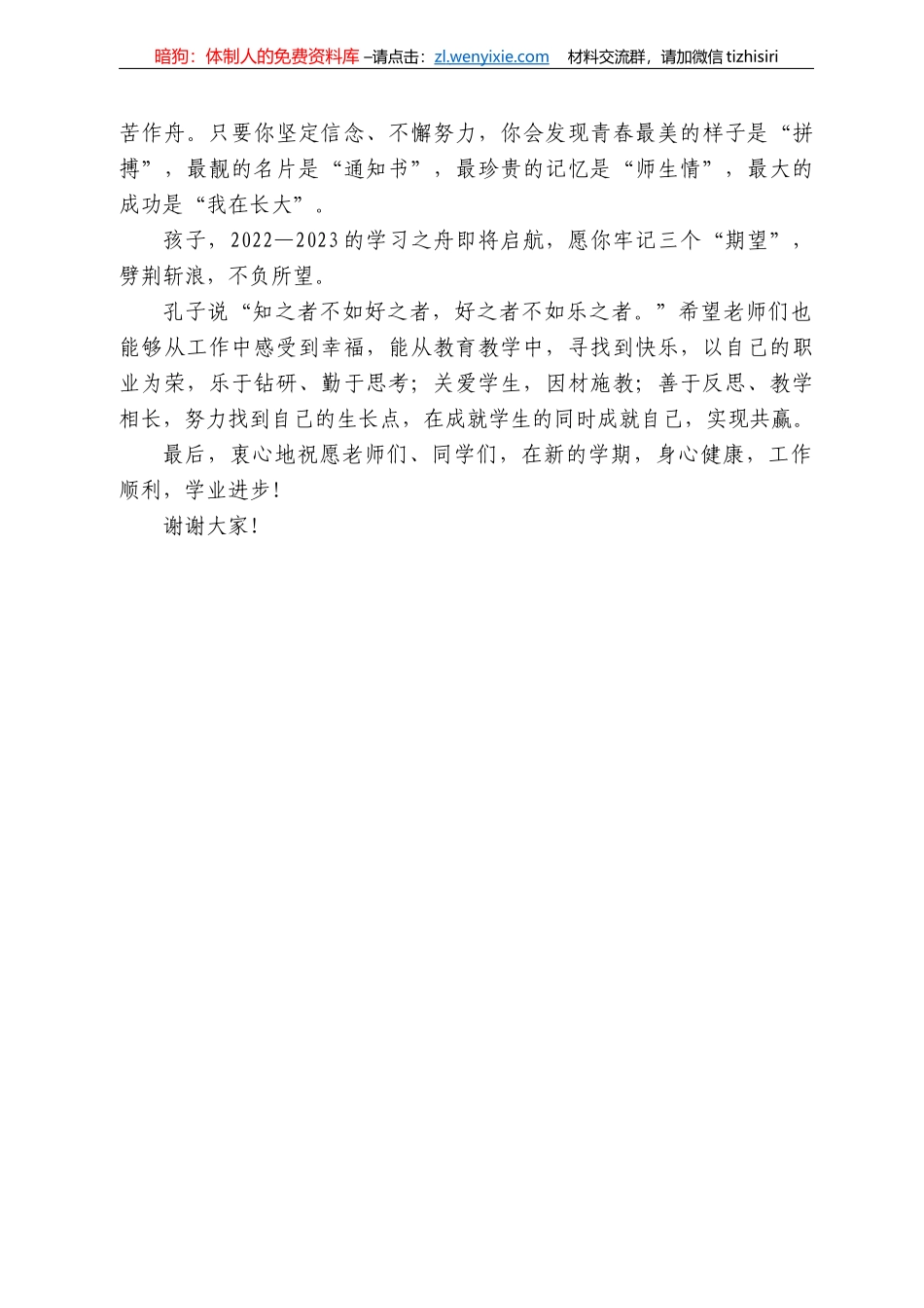 新密市新华路初级中学校长陈超杰：在222—223学年上学期开学典礼上的讲话_第3页